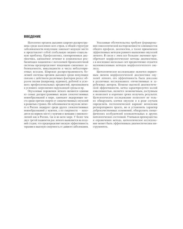 Дополнительное изображение книги «Цитологическая диагностика патологии бронхолегочной системы»