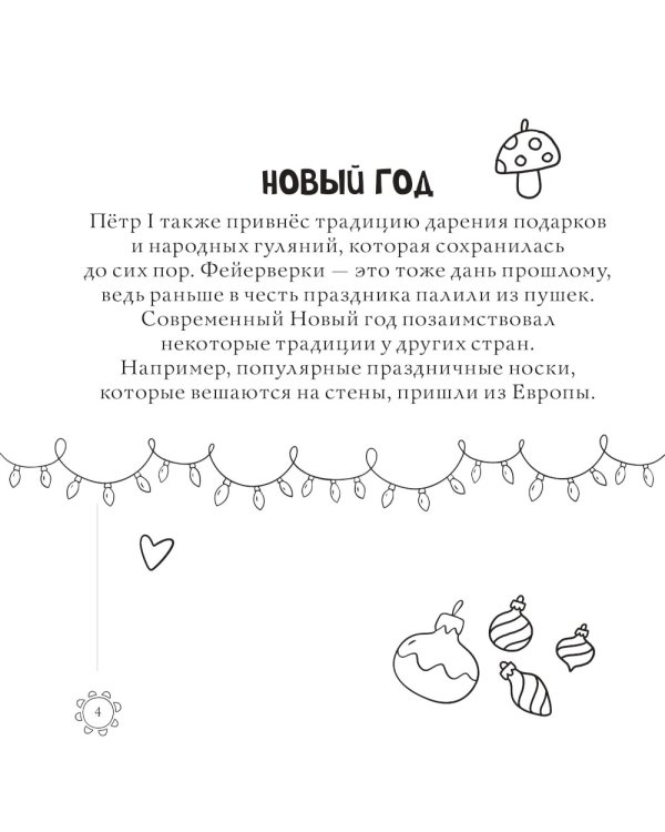 Русские сезоны. Традиции и праздники