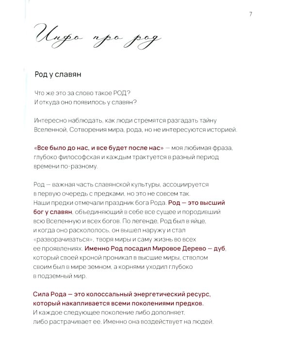 Дневник Рода