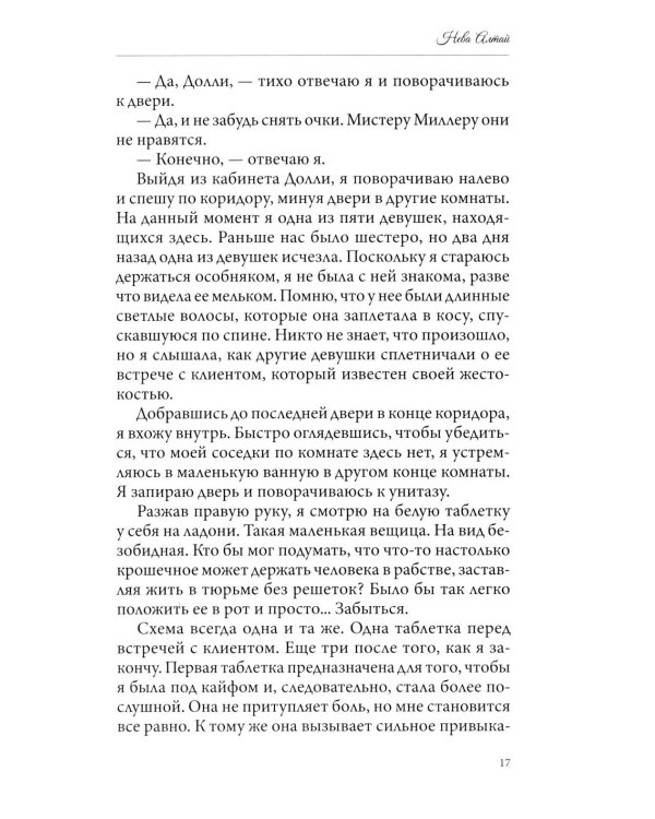 Сломленные души: кн. 6