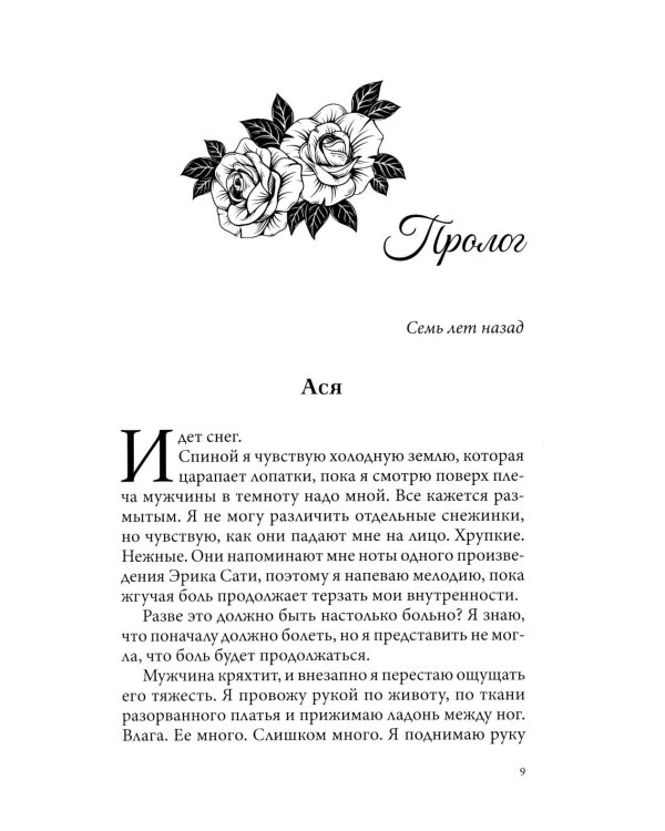 Сломленные души: кн. 6