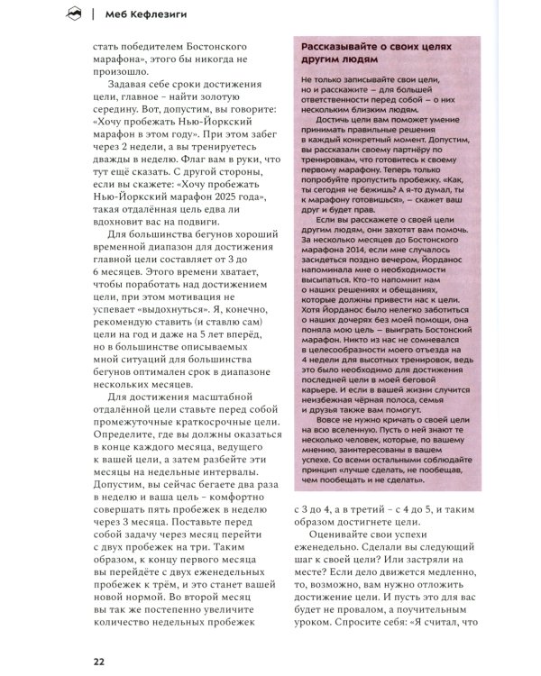 Марафон для простых смертных. Беги, думай, ешь как чемпион