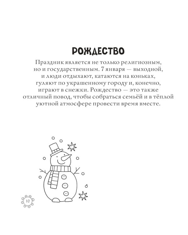 Русские сезоны. Традиции и праздники