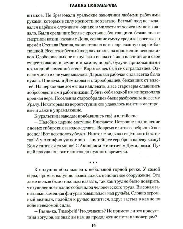 За Камнем: романы