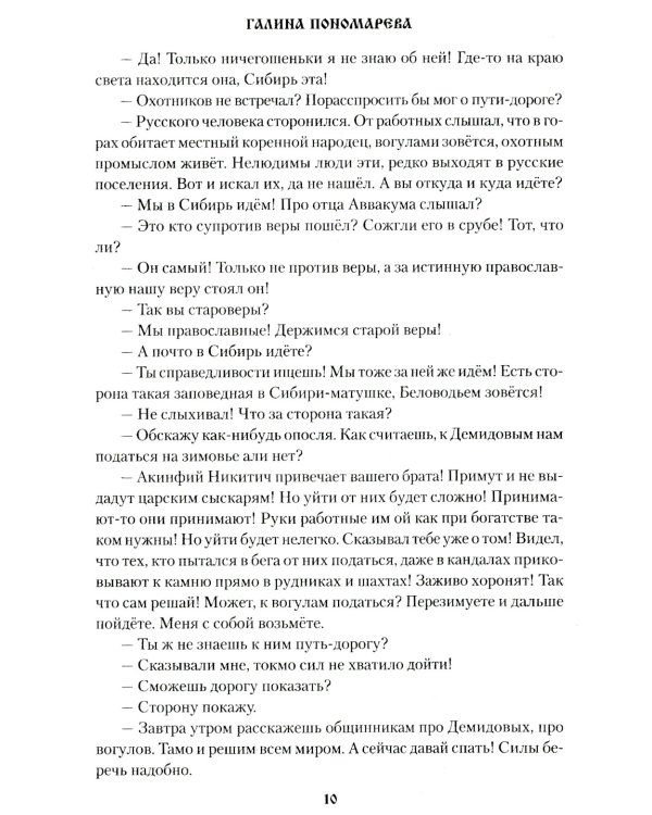 За Камнем: романы