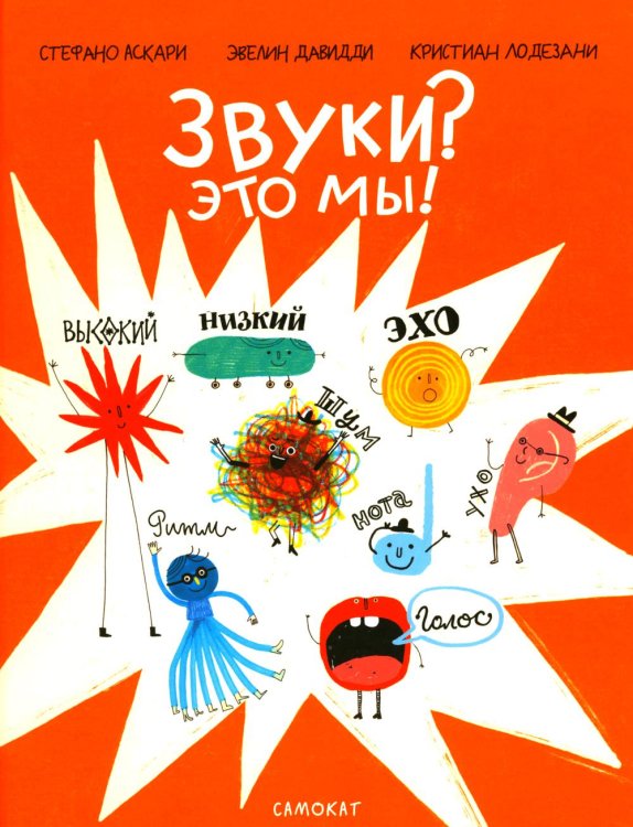 Звуки? Это мы!