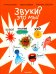 Звуки? Это мы!