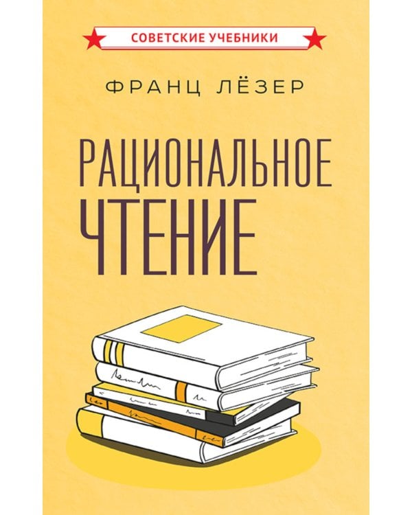 Рациональное чтение