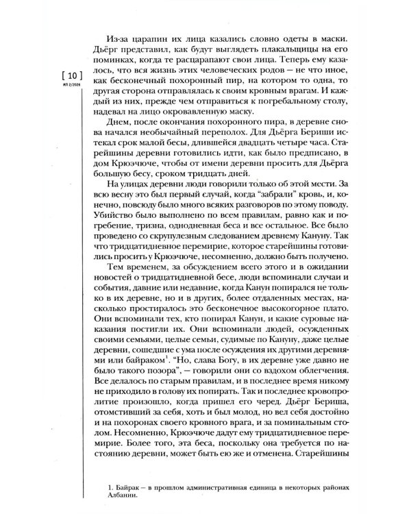 Журнал "Иностранная литература" № 2 2026 г