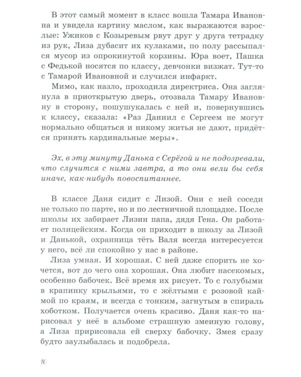 Зовите Василису Никитичну!