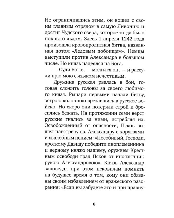 Избранные жития русских святых