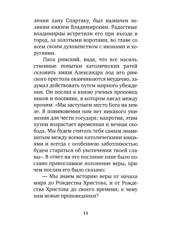 Избранные жития русских святых