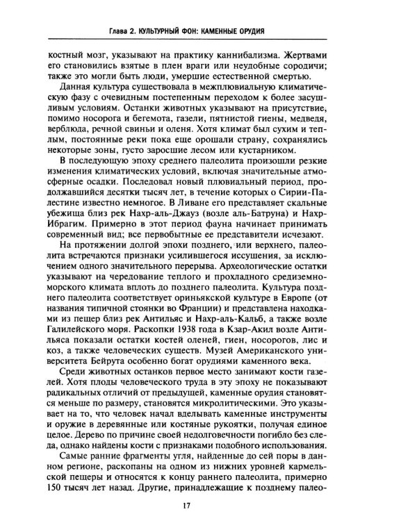 История Сирии. Древнейшее государство в сердце Ближнего Востока