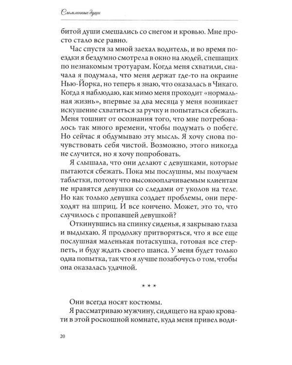 Сломленные души: кн. 6