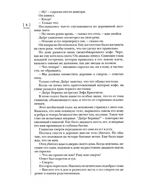 Журнал "Иностранная литература" № 2 2026 г