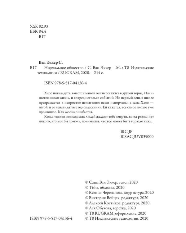 Нормальное общество
