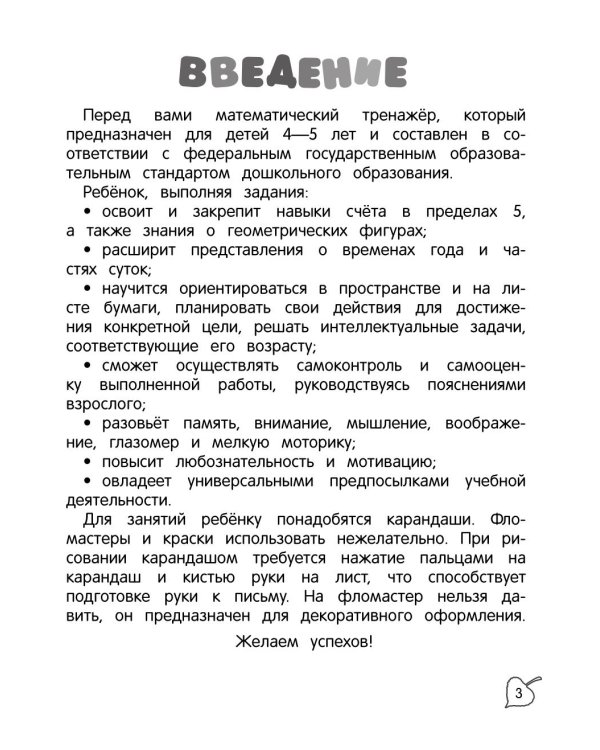 Я считаю до пяти: для детей 4-5 лет