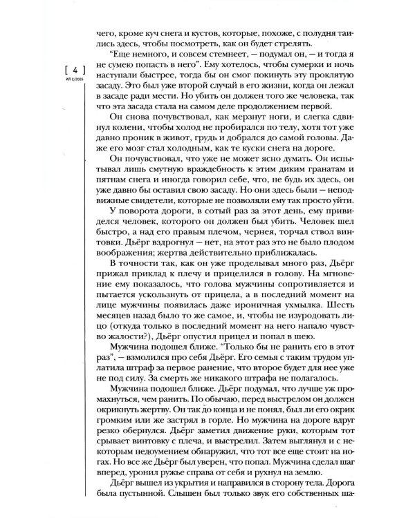 Журнал "Иностранная литература" № 2 2026 г