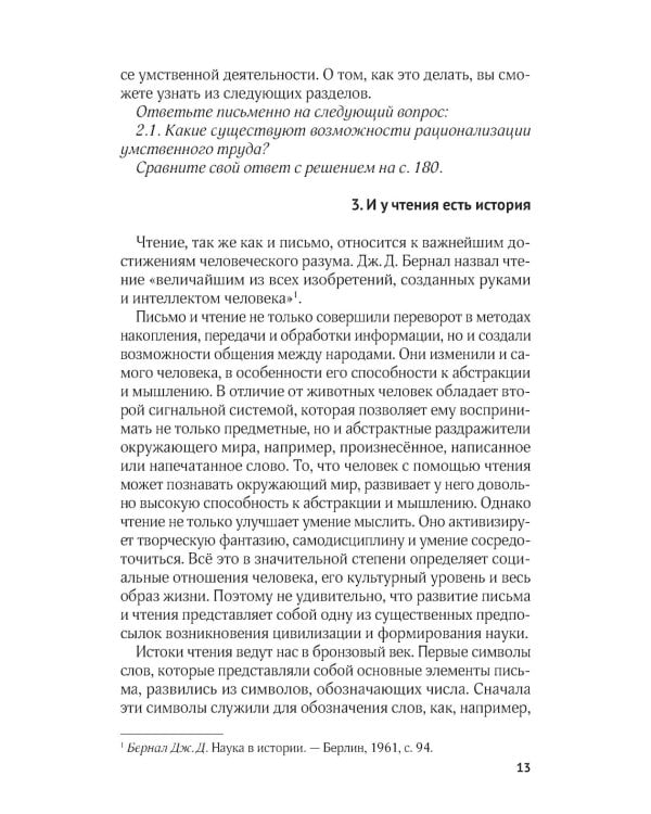 Рациональное чтение