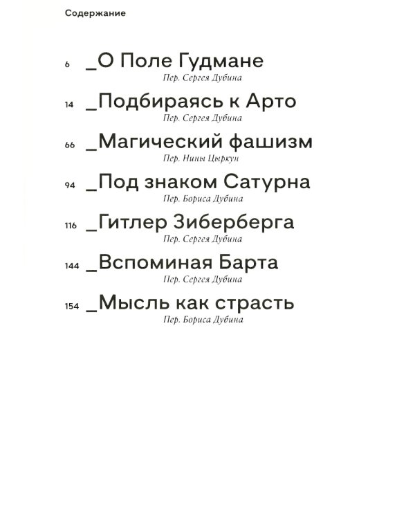 Под знаком Сатурна. 2-е изд