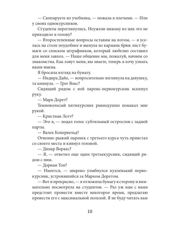 Госпожа чародейка