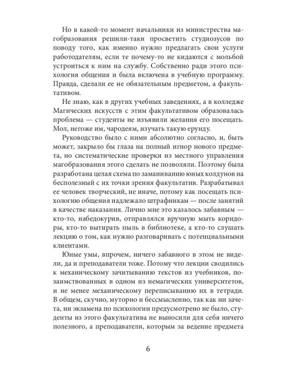 Госпожа чародейка