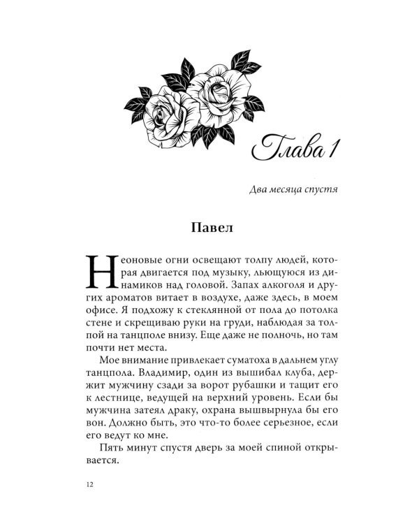 Сломленные души: кн. 6
