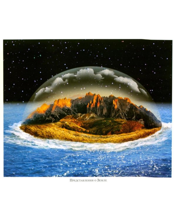 Солнечная система и звезды. Наглядно-методическое пособие. 2-е изд., испр (12 демонстрационных картинок)