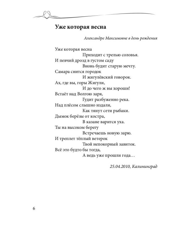 О любви и о душе: сборник стихов
