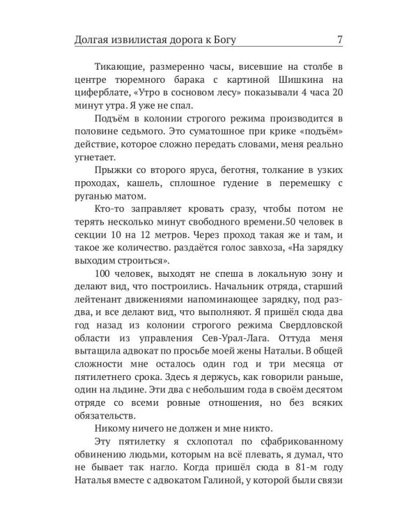 Долгая извилистая дорога к Богу