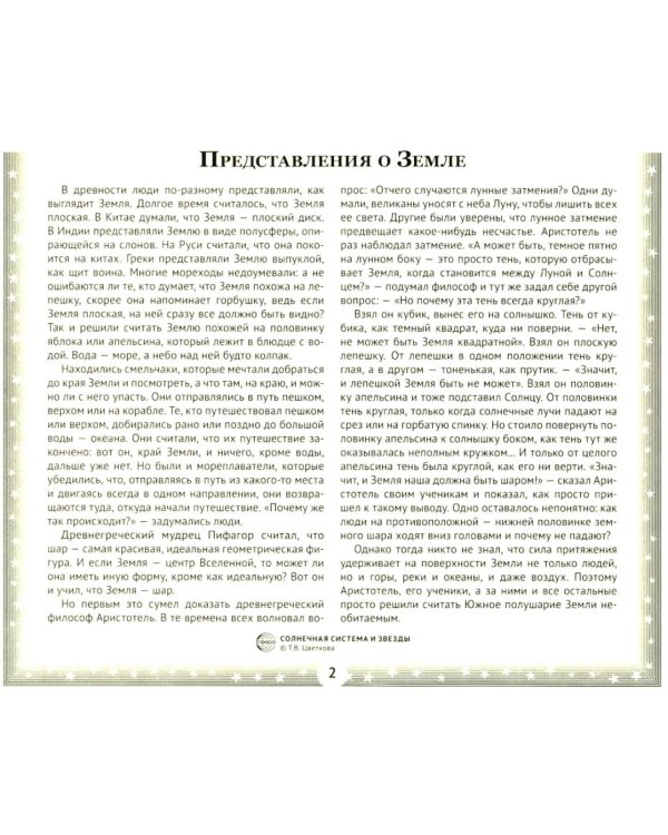Солнечная система и звезды. Наглядно-методическое пособие. 2-е изд., испр (12 демонстрационных картинок)