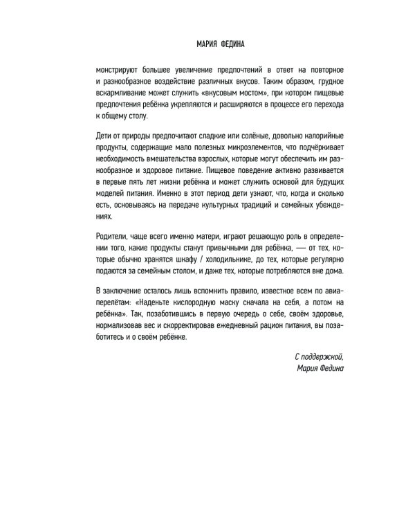Дополнительное изображение книги «МОЖНО ЕСТЬ ВСЕ! Как похудеть после родов без вреда себе»