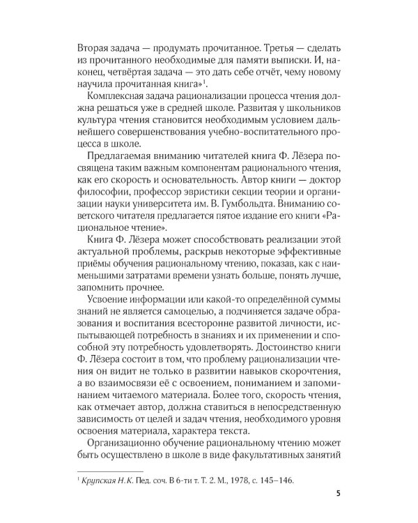 Рациональное чтение