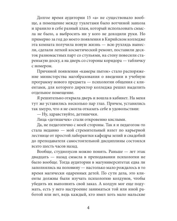 Госпожа чародейка