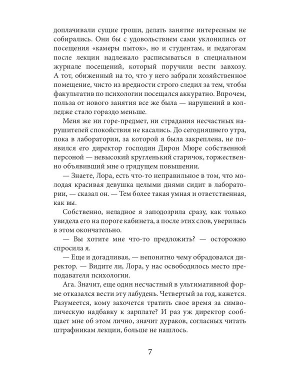 Госпожа чародейка