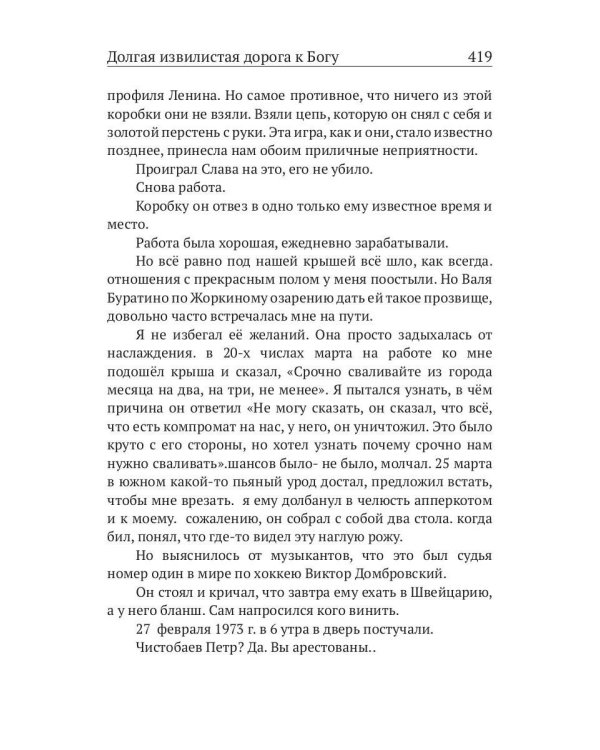 Долгая извилистая дорога к Богу