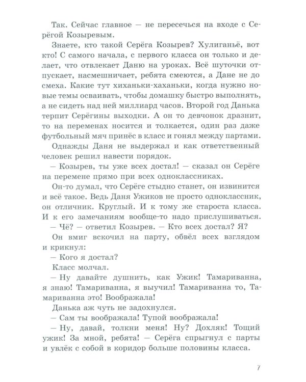 Зовите Василису Никитичну!