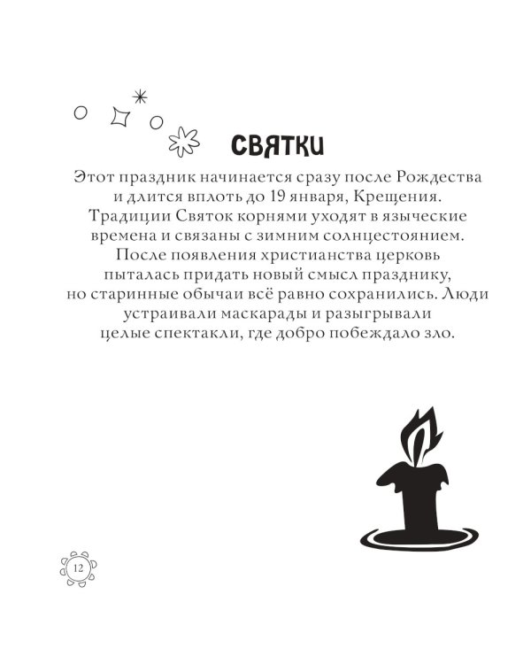 Русские сезоны. Традиции и праздники