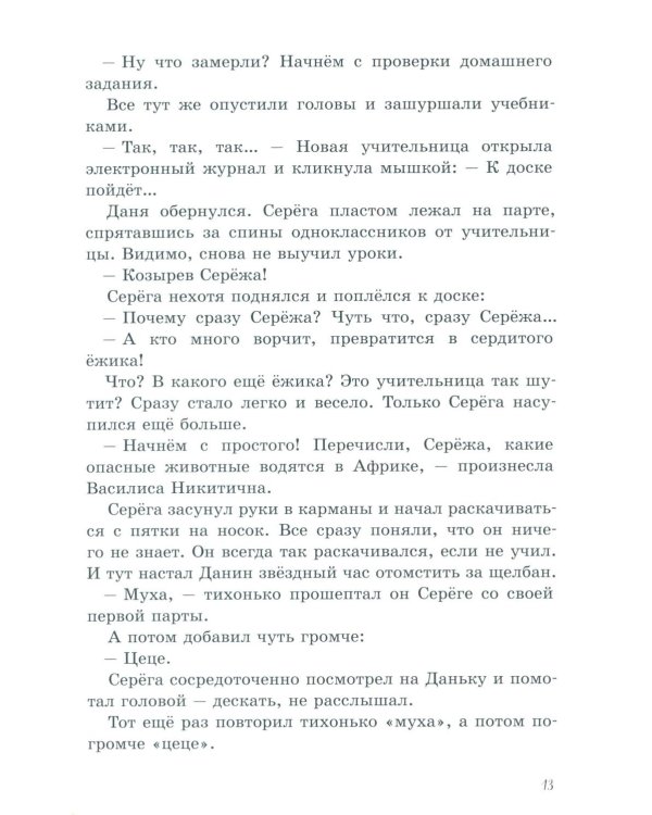 Зовите Василису Никитичну!