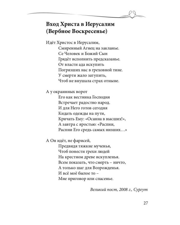 О любви и о душе: сборник стихов