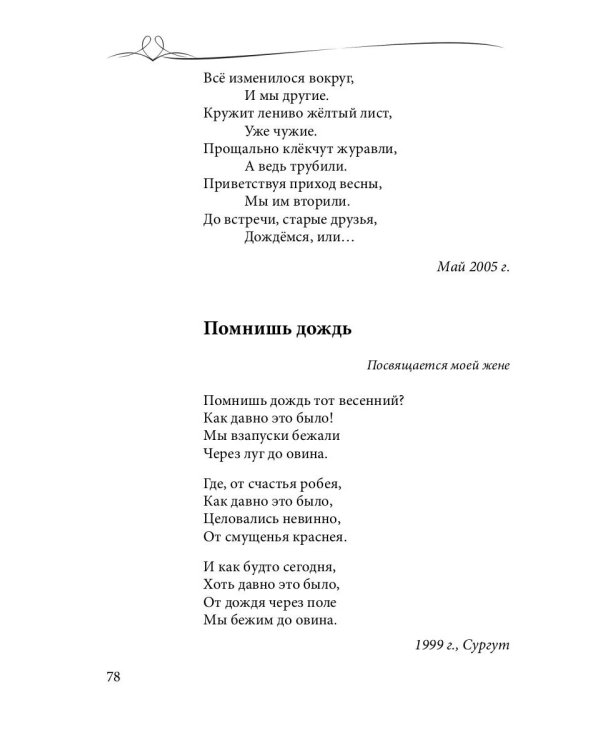 О любви и о душе: сборник стихов