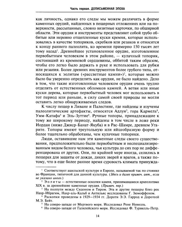 История Сирии. Древнейшее государство в сердце Ближнего Востока