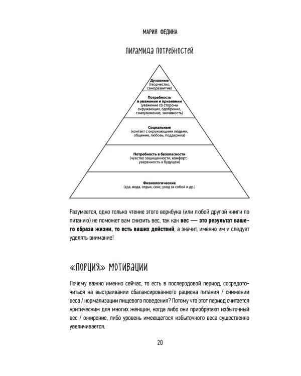 Дополнительное изображение книги «МОЖНО ЕСТЬ ВСЕ! Как похудеть после родов без вреда себе»