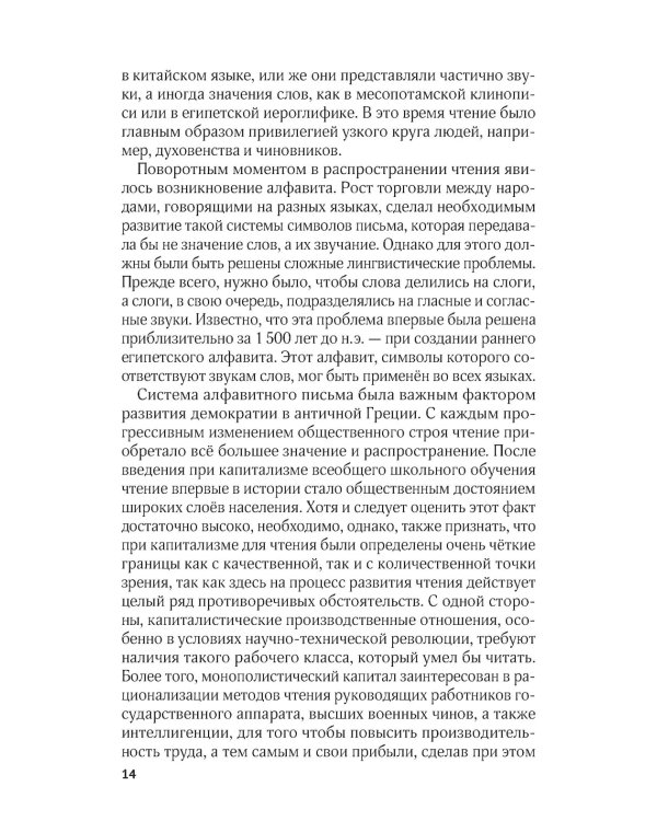 Рациональное чтение