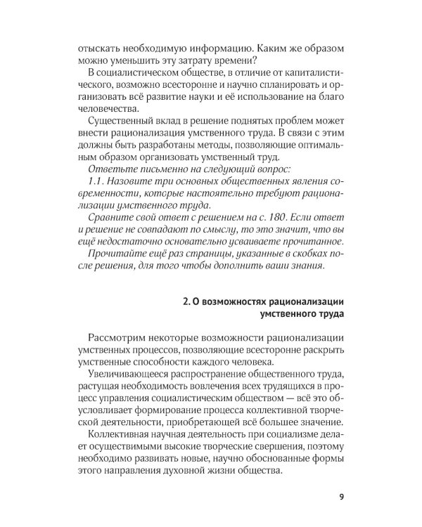 Рациональное чтение