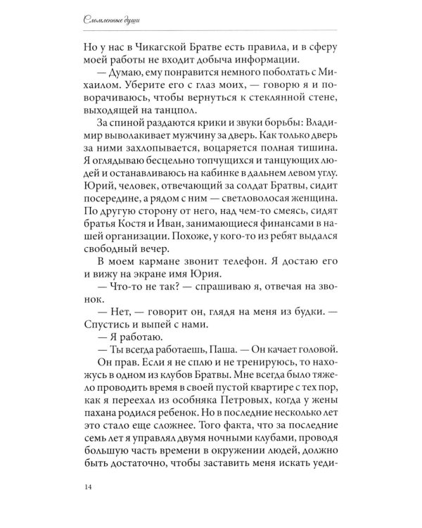 Сломленные души: кн. 6