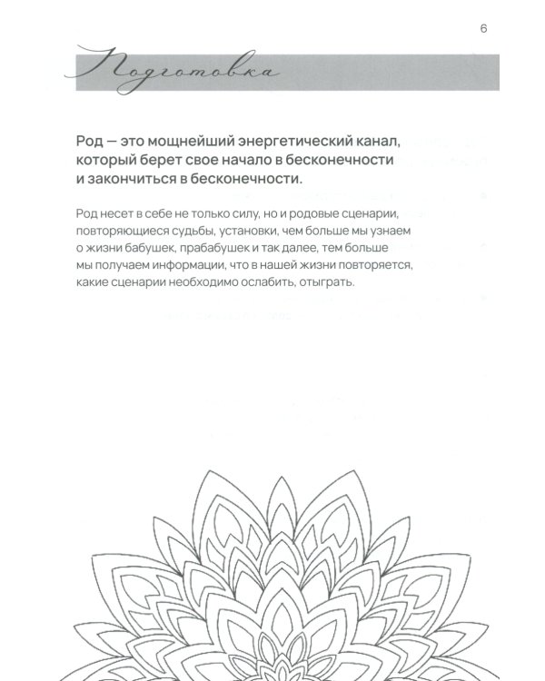 Дневник Рода