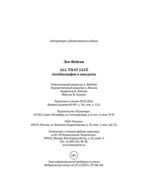 All That Jazz: Автобиография в анекдотах