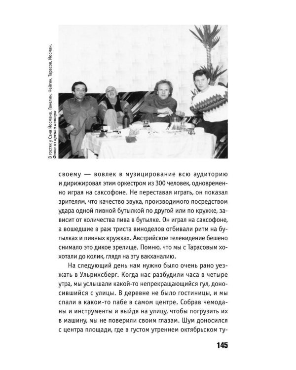 All That Jazz: Автобиография в анекдотах