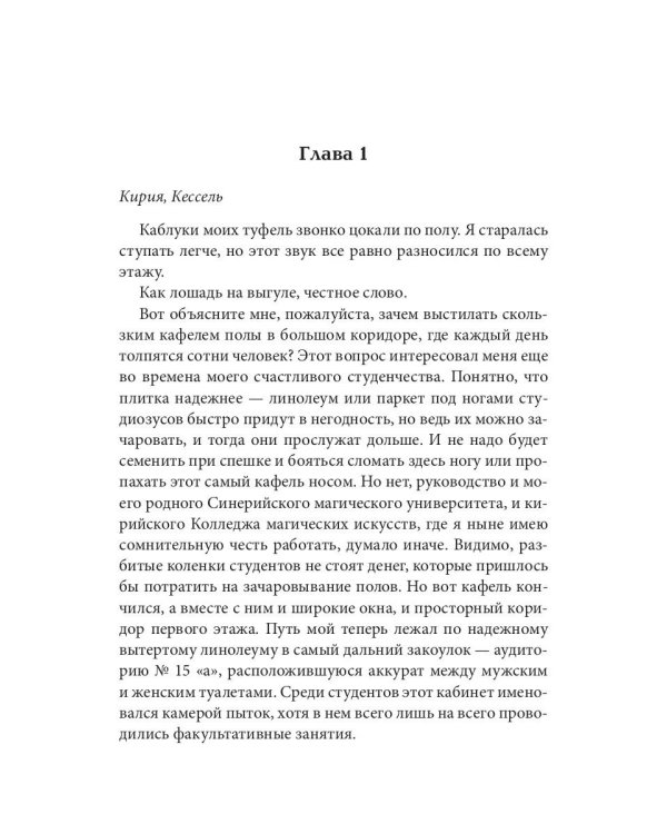 Госпожа чародейка